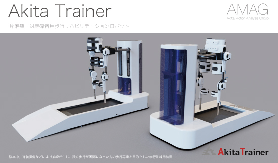 歩行訓練装置外観イメージ※開発中のものになります