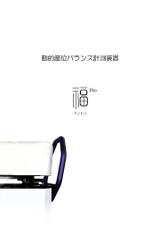 動的座位バランス計測装置_パンフレット表紙