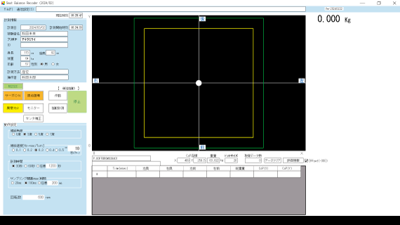 計測設定入力画面