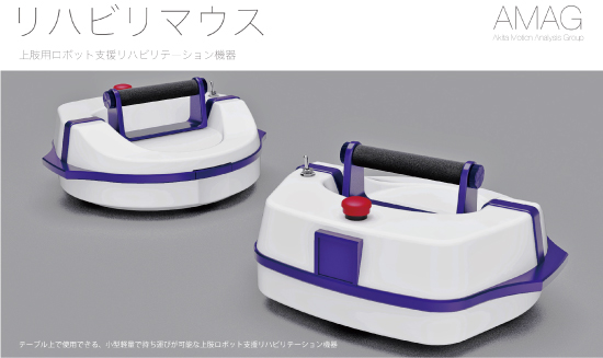 リハビリマウス外観イメージ※開発中のものになります