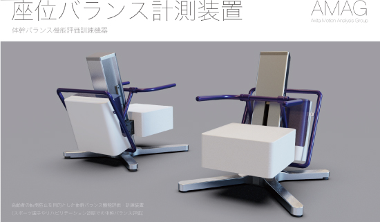 座位バランス計測装置外観イメージ※開発中のものになります