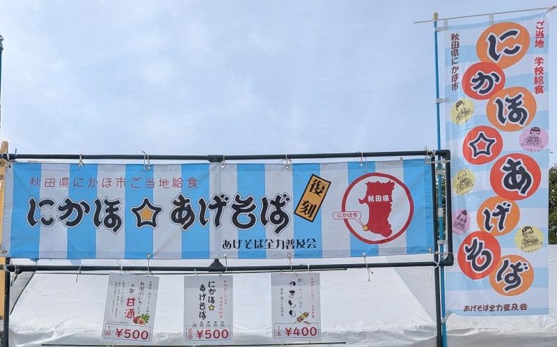 「あげそば」のぼり