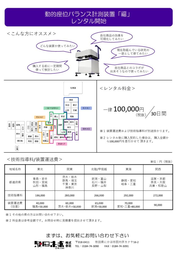 「動的座位バランス計測装置」レンタル開始